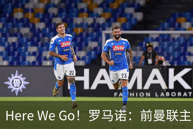 Here We Go！罗马诺：前曼联主帅阿莫林将执教AC米兰，签约2+1年