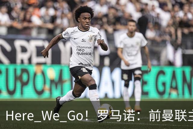 Here We Go！罗马诺：前曼联主帅阿莫林将执教AC米兰，签约2+1年